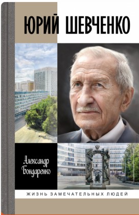 Юрий Шевченко: Жил-был разведчик один Юрий Шевченко: Жил-был разведчик один