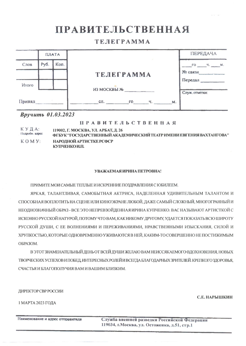 ДИРЕКТОР СВР РОССИИ С.Е. НАРЫШКИН ПОЗДРАВИЛ КУПЧЕНКО ИРИНУ ПЕТРОВНУ С ЮБИЛЕЕМ ДИРЕКТОР СВР РОССИИ С.Е. НАРЫШКИН ПОЗДРАВИЛ КУПЧЕНКО ИРИНУ ПЕТРОВНУ С ЮБИЛЕЕМ