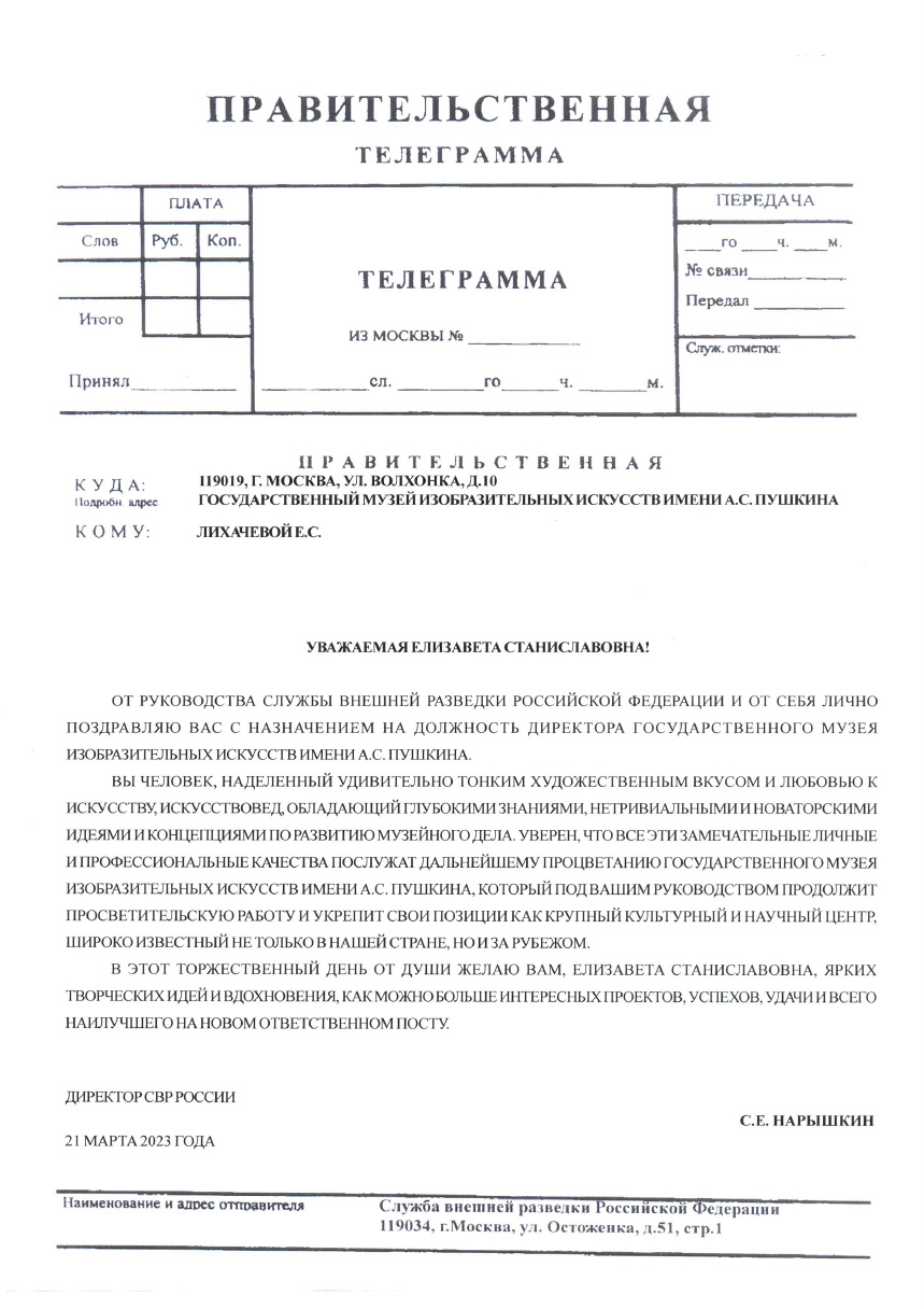 Пожелания с назначением на должность руководителя