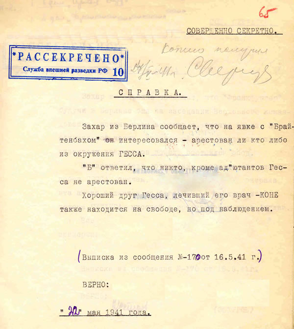 22 мая 1941 г. Сообщение из берлинской резидентуры